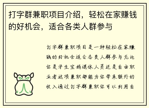 /uploads/images/20250823/da-zi-qun-jian-zhi-xiang-mu-jie-shao-qing-song-zai-jia-zhuan-qian-de-hao-ji-hui-shi-he-ge-lei-ren-qun-can-yu.webp