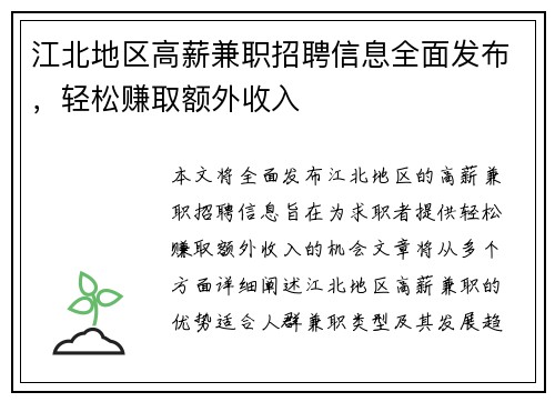 /uploads/images/20250823/jiang-bei-di-qu-gao-xin-jian-zhi-zhao-pin-xin-xi-quan-mian-fa-bu-qing-song-zhuan-qu-e-wai-shou-ru.webp