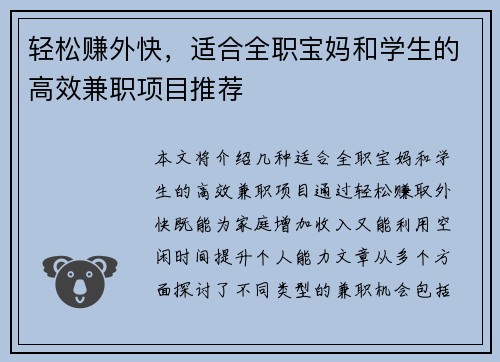/uploads/images/20250823/qing-song-zhuan-wai-kuai-shi-he-quan-zhi-bao-ma-he-xue-sheng-de-gao-xiao-jian-zhi-xiang-mu-tui-jian.webp