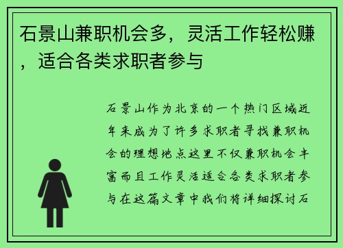 /uploads/images/20250823/shi-jing-shan-jian-zhi-ji-hui-duo-ling-huo-gong-zuo-qing-song-zhuan-shi-he-ge-lei-qiu-zhi-zhe-can-yu.webp