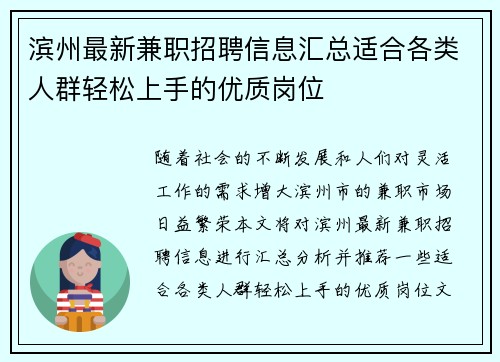 滨州最新兼职招聘信息汇总适合各类人群轻松上手的优质岗位