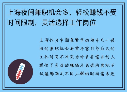 上海夜间兼职机会多，轻松赚钱不受时间限制，灵活选择工作岗位
