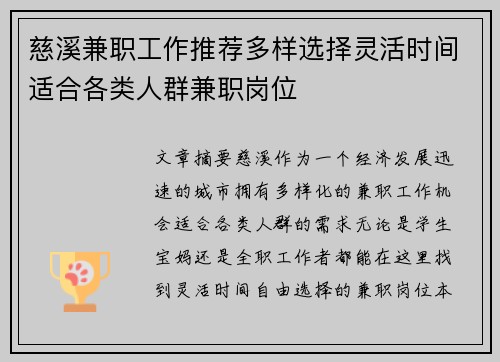慈溪兼职工作推荐多样选择灵活时间适合各类人群兼职岗位