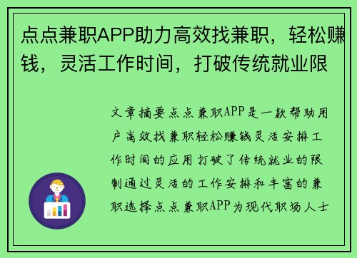 点点兼职APP助力高效找兼职，轻松赚钱，灵活工作时间，打破传统就业限制