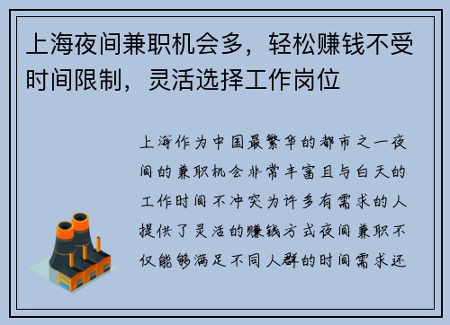 上海夜间兼职机会多，轻松赚钱不受时间限制，灵活选择工作岗位