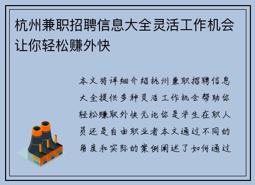 杭州兼职招聘信息大全灵活工作机会让你轻松赚外快