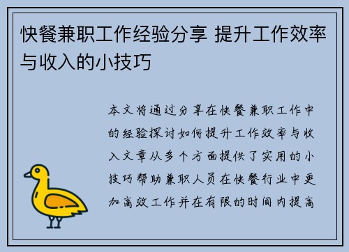 快餐兼职工作经验分享 提升工作效率与收入的小技巧