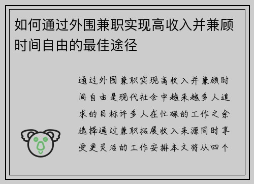 如何通过外围兼职实现高收入并兼顾时间自由的最佳途径