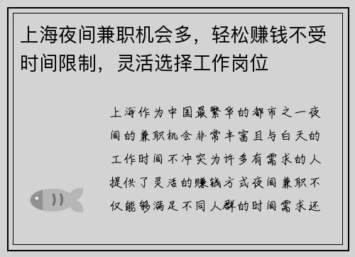 上海夜间兼职机会多，轻松赚钱不受时间限制，灵活选择工作岗位