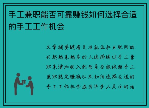 手工兼职能否可靠赚钱如何选择合适的手工工作机会