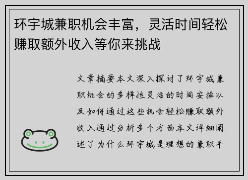 环宇城兼职机会丰富，灵活时间轻松赚取额外收入等你来挑战