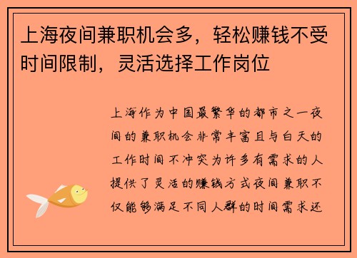 上海夜间兼职机会多，轻松赚钱不受时间限制，灵活选择工作岗位