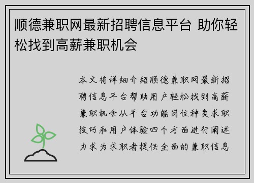 顺德兼职网最新招聘信息平台 助你轻松找到高薪兼职机会