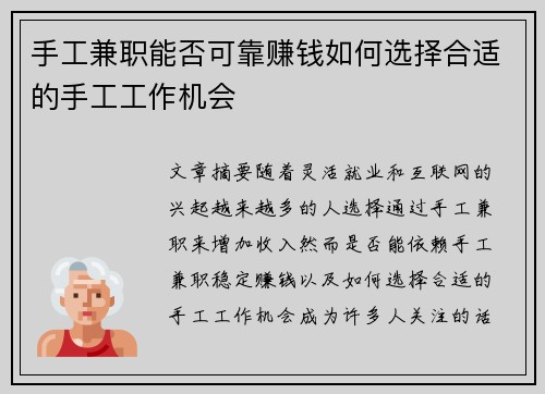 手工兼职能否可靠赚钱如何选择合适的手工工作机会