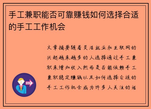 手工兼职能否可靠赚钱如何选择合适的手工工作机会