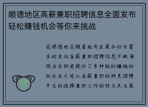 顺德地区高薪兼职招聘信息全面发布轻松赚钱机会等你来挑战