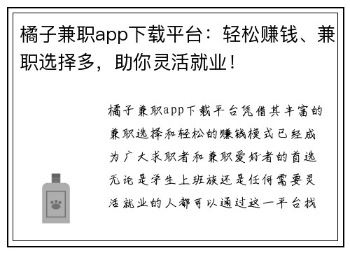 橘子兼职app下载平台：轻松赚钱、兼职选择多，助你灵活就业！