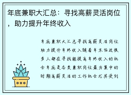 年底兼职大汇总：寻找高薪灵活岗位，助力提升年终收入