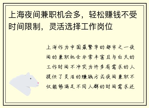 上海夜间兼职机会多，轻松赚钱不受时间限制，灵活选择工作岗位