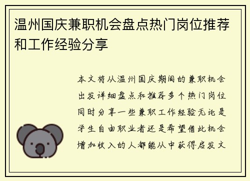 温州国庆兼职机会盘点热门岗位推荐和工作经验分享