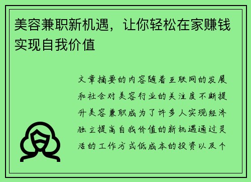 美容兼职新机遇，让你轻松在家赚钱实现自我价值
