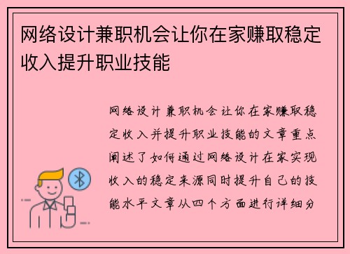 网络设计兼职机会让你在家赚取稳定收入提升职业技能