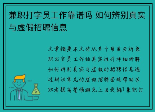 兼职打字员工作靠谱吗 如何辨别真实与虚假招聘信息