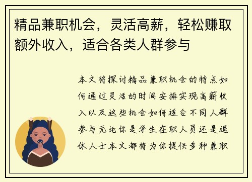 精品兼职机会，灵活高薪，轻松赚取额外收入，适合各类人群参与