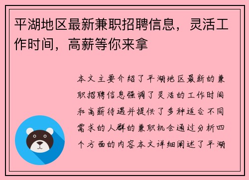 平湖地区最新兼职招聘信息，灵活工作时间，高薪等你来拿