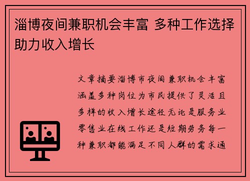 淄博夜间兼职机会丰富 多种工作选择助力收入增长