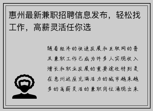 惠州最新兼职招聘信息发布，轻松找工作，高薪灵活任你选