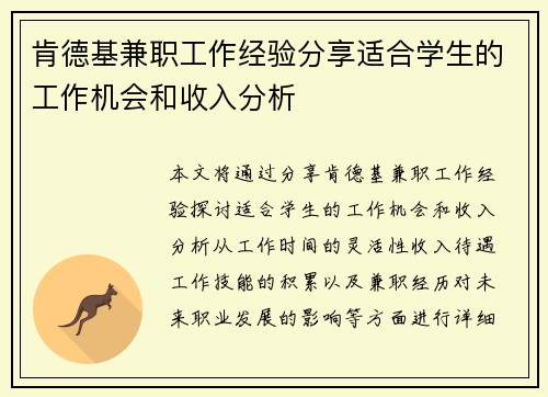 肯德基兼职工作经验分享适合学生的工作机会和收入分析