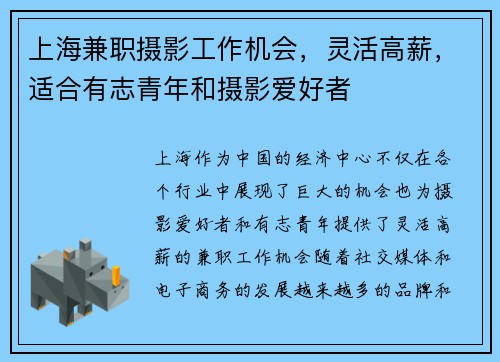 上海兼职摄影工作机会，灵活高薪，适合有志青年和摄影爱好者