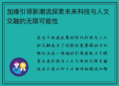 加维引领新潮流探索未来科技与人文交融的无限可能性