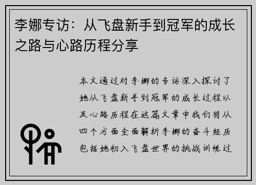 李娜专访：从飞盘新手到冠军的成长之路与心路历程分享