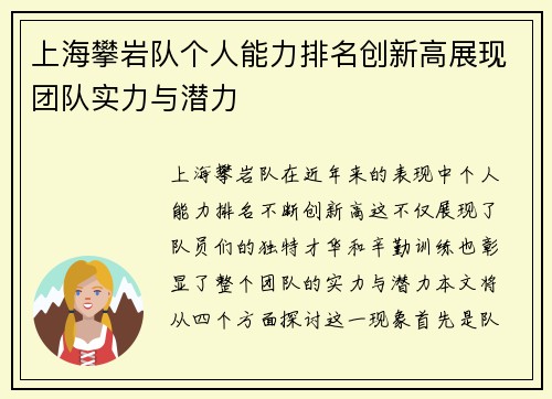 上海攀岩队个人能力排名创新高展现团队实力与潜力
