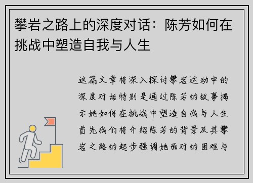 攀岩之路上的深度对话：陈芳如何在挑战中塑造自我与人生