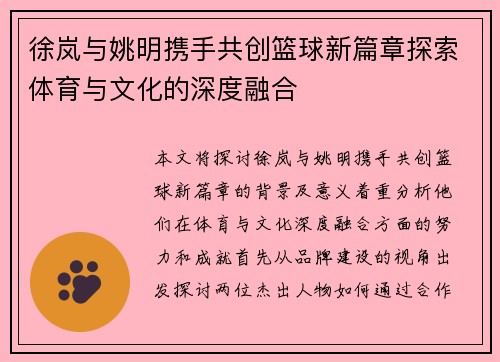 徐岚与姚明携手共创篮球新篇章探索体育与文化的深度融合