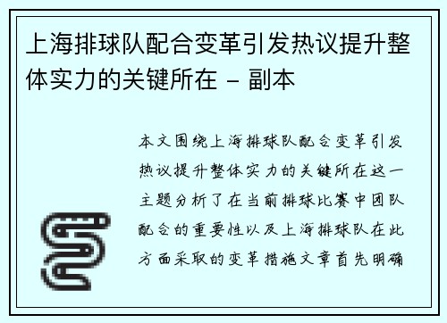 上海排球队配合变革引发热议提升整体实力的关键所在 - 副本
