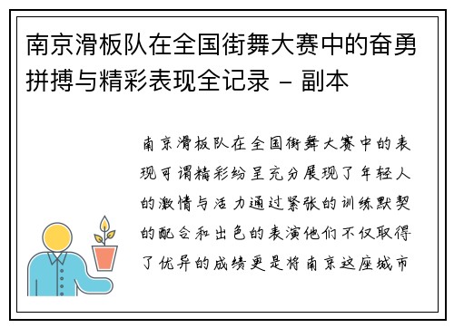 南京滑板队在全国街舞大赛中的奋勇拼搏与精彩表现全记录 - 副本