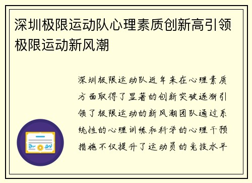 深圳极限运动队心理素质创新高引领极限运动新风潮
