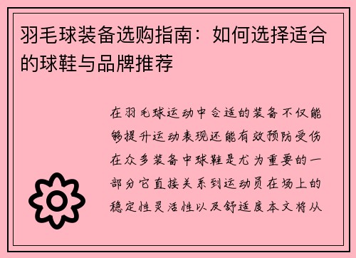 羽毛球装备选购指南：如何选择适合的球鞋与品牌推荐