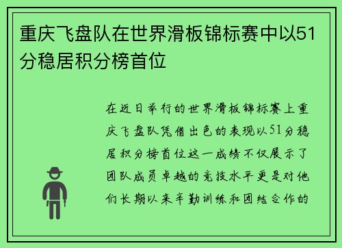 /uploads/images/20251006/chong-qing-fei-pan-dui-zai-shi-jie-hua-ban-jin-biao-sai-zhong-yi-51-fen-wen-ju-ji-fen-bang-shou-wei.webp