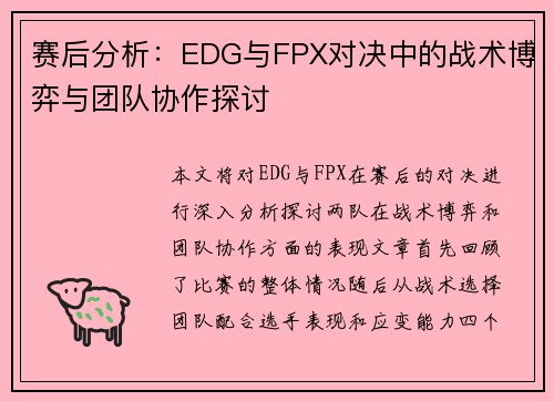 /uploads/images/20251006/sai-hou-fen-xi-edg-yu-fpx-dui-jue-zhong-de-zhan-shu-bo-yi-yu-tuan-dui-xie-zuo-tan-tao.webp